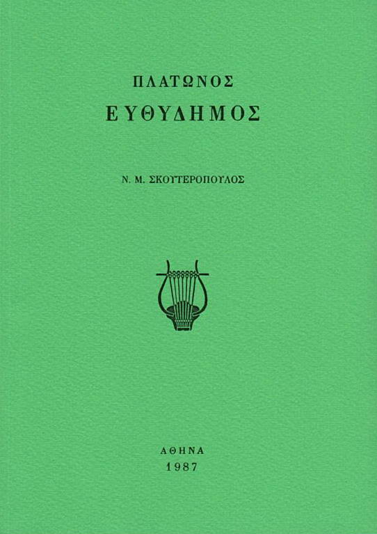 platwn euthudimos 1