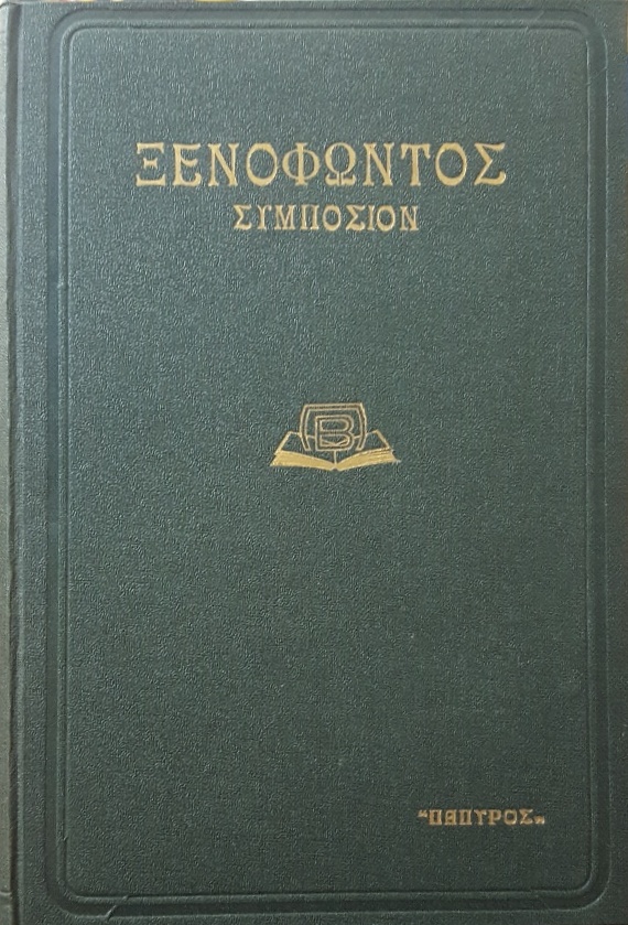 xenofwn sumposion 1