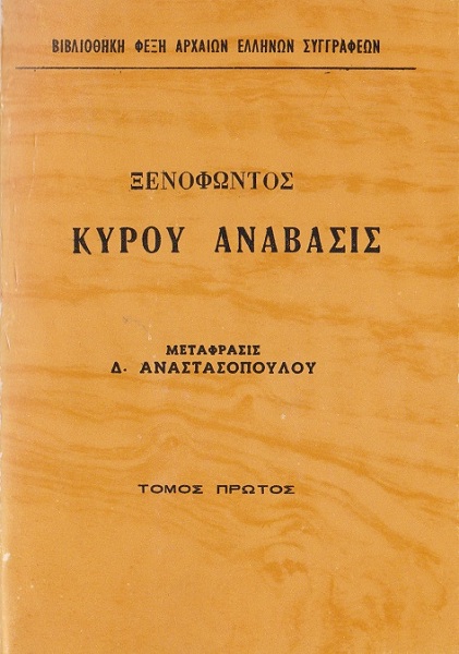xenofwn kuroy anabasis