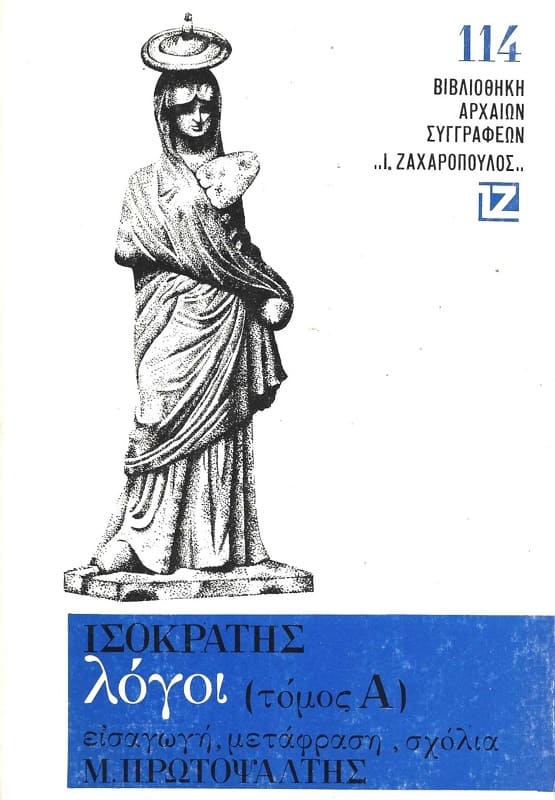 isokratis 6