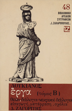 loukianos 2