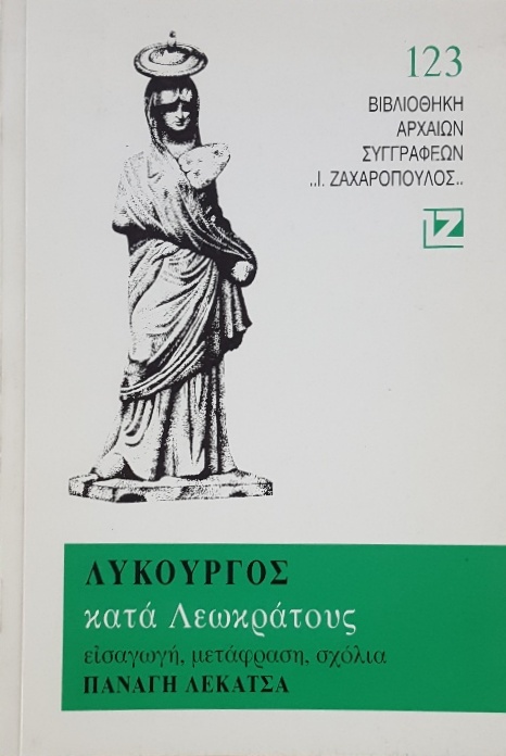 lukourgos 1