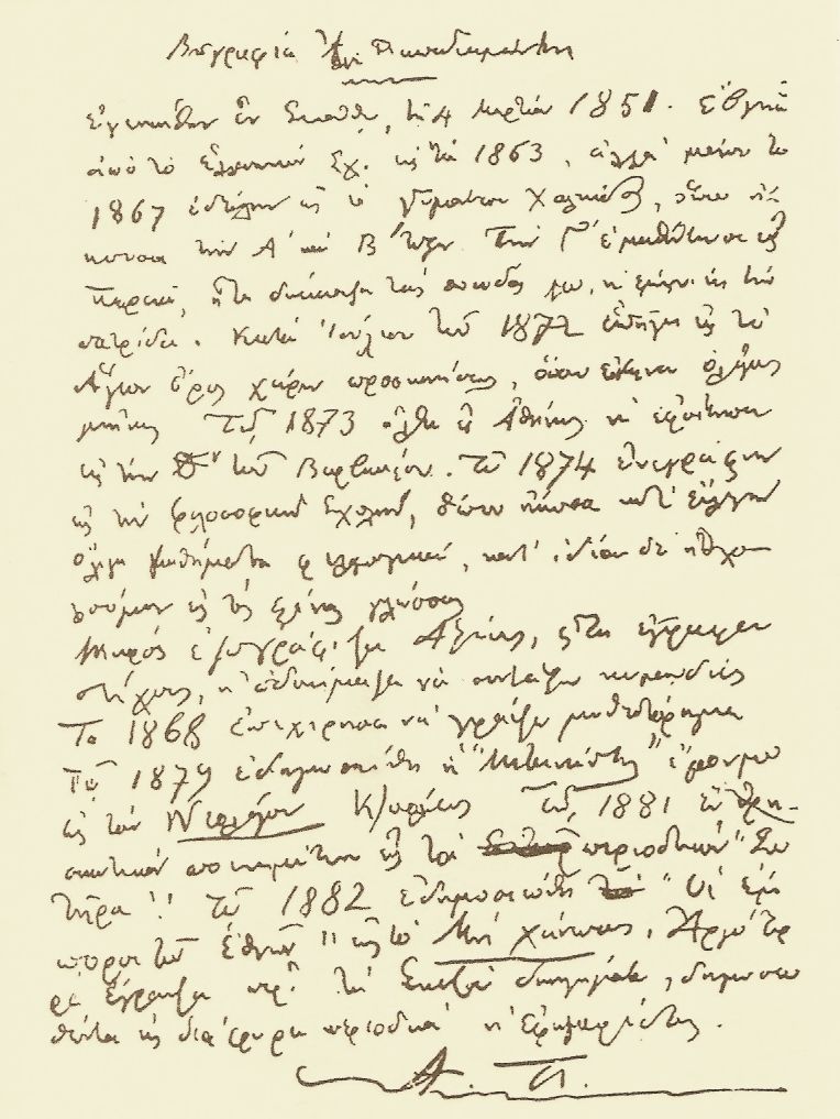 biografia papadiamanti ne