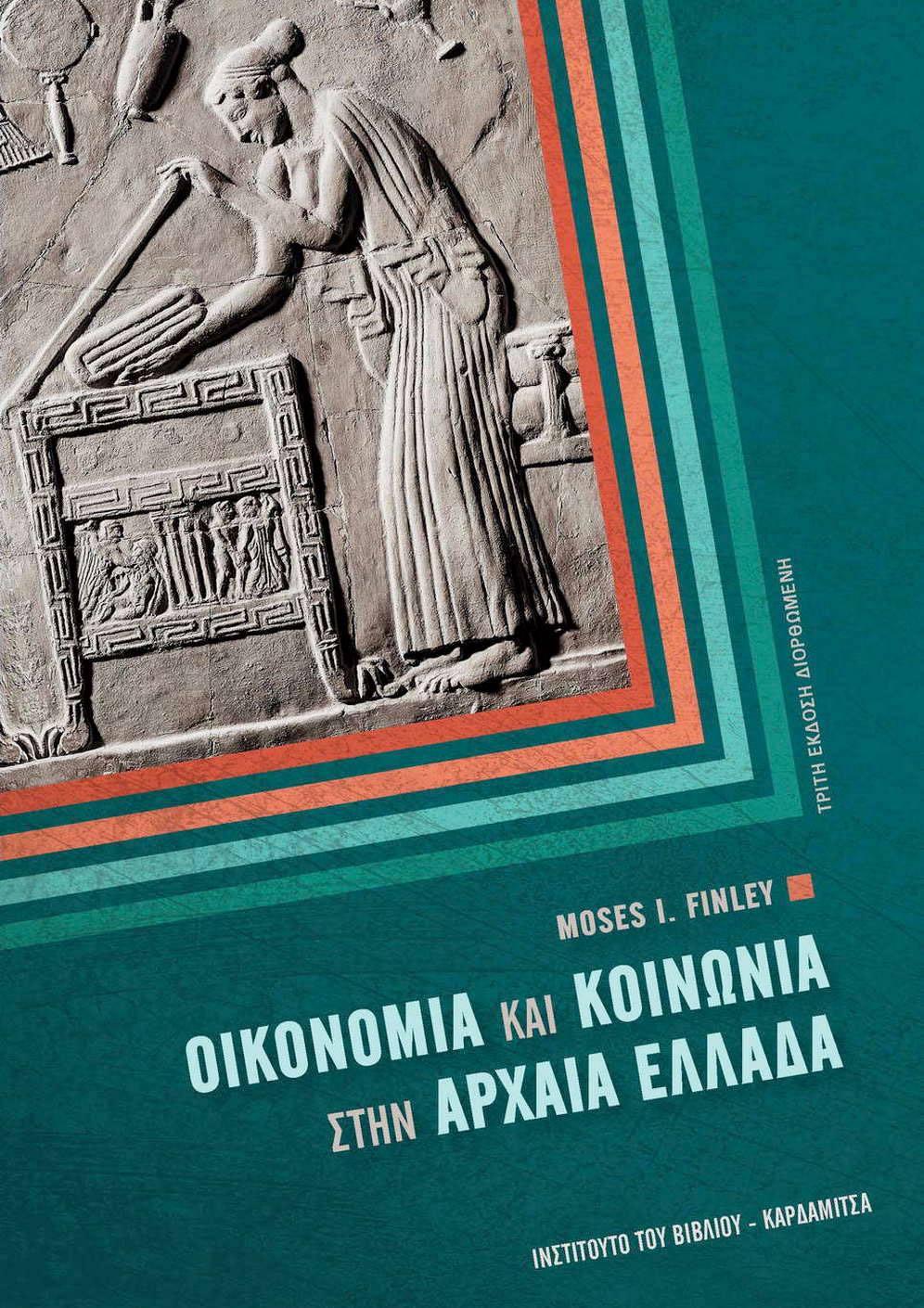 finley ikonomia ae