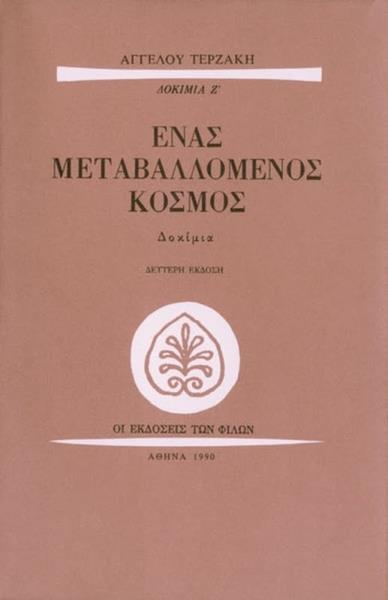 terzakis book met kosmos
