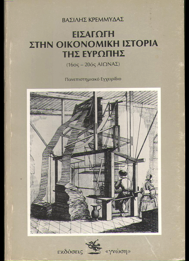 kremmydas book