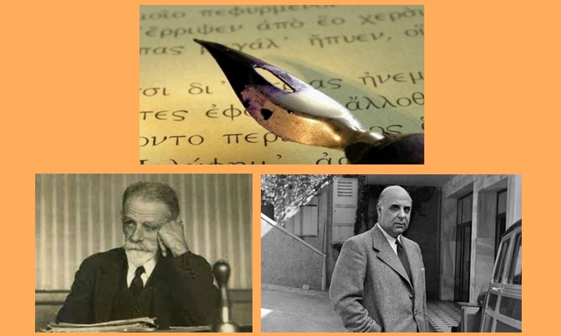 palamas seferis glwssa 4