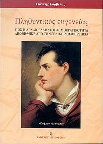 plithintikos eugeneias book