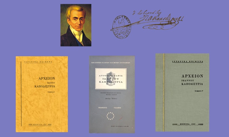 kapodistrias filikouos 2