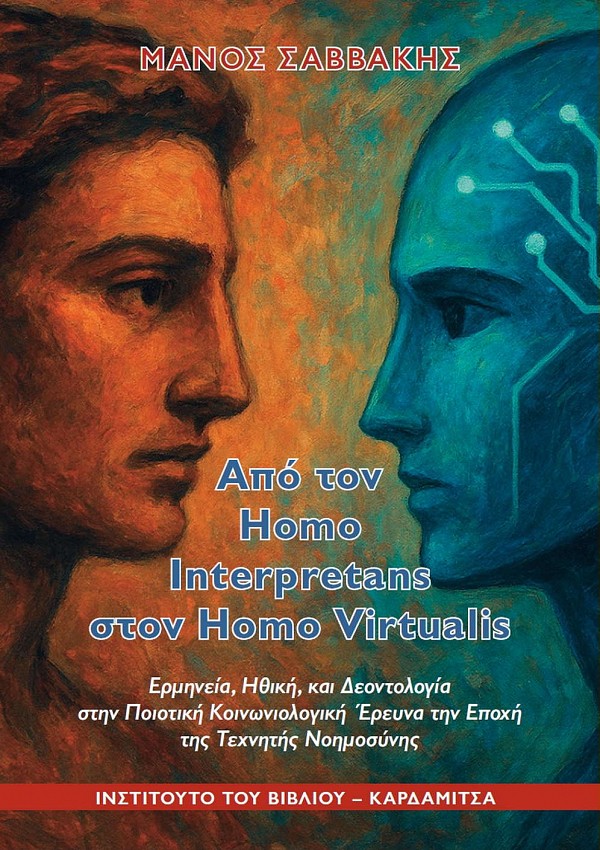 homo virtualis book 1