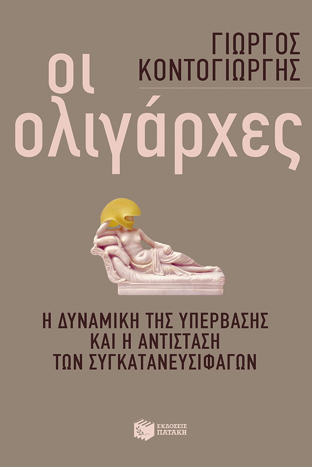 oligarxes book