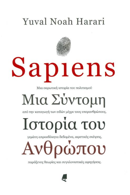 Harari homo sapiens 2