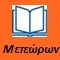 library metewra 1a